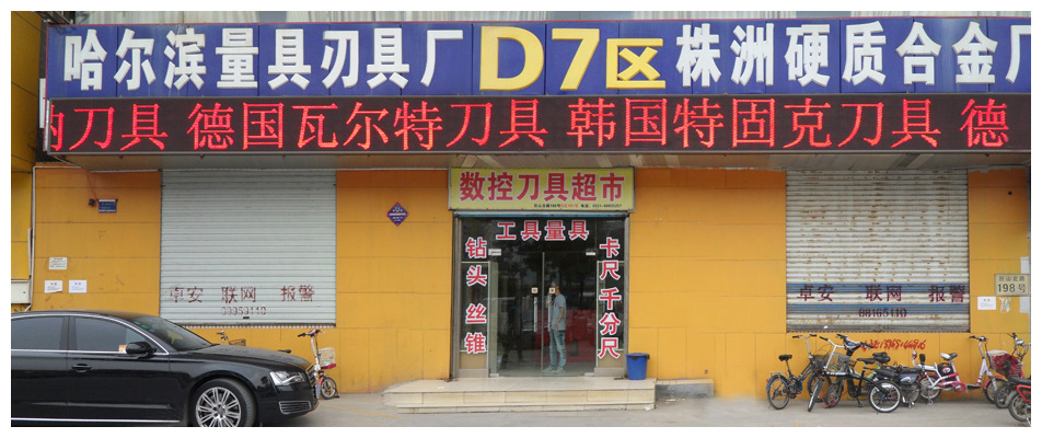 济南哈量工具机电有限公司大门